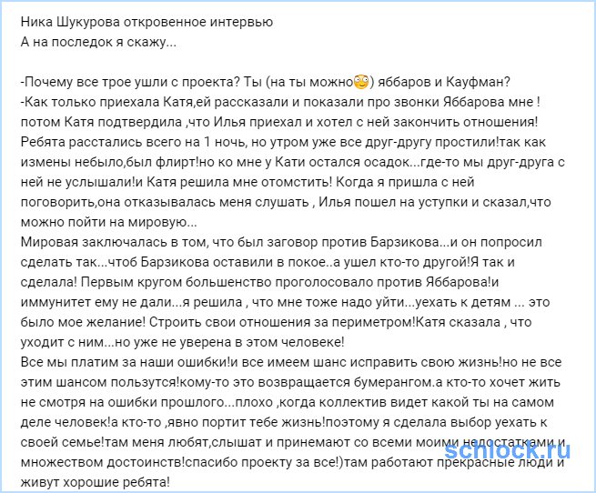 Ника Шукурова. Откровенное интервью