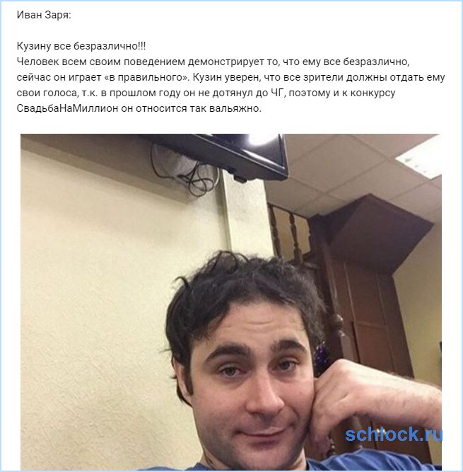 Кузину все безразлично!