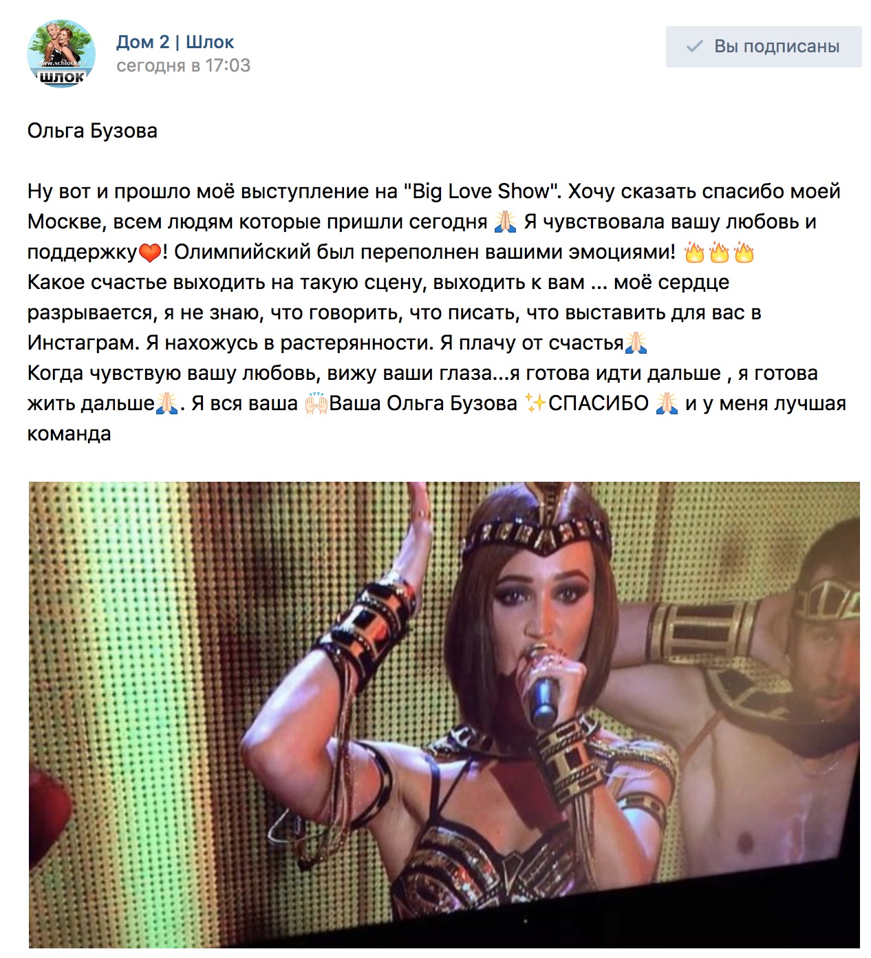 Ну вот и прошло моё выступление на «Big Love Show»