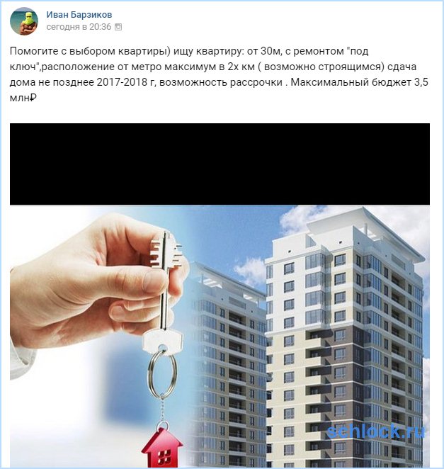 Барзиков накопил на недвижимость?!
