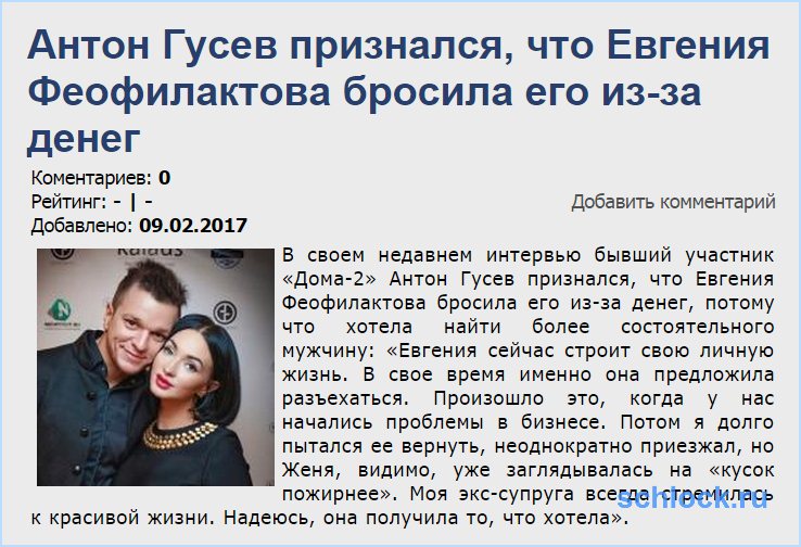 Гусев признался, что Феофилактова бросила его из-за...