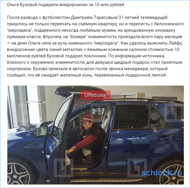Ольге Бузовой подарили внедорожник за 10 млн рублей