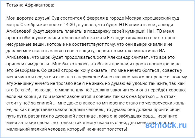 Суд над Африкантовой состоится 6 февраля