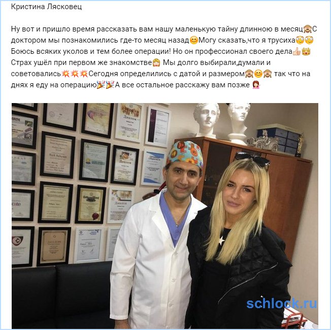 Кристина Лясковец готовится к операции