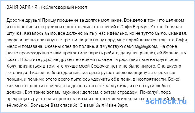 Иван Заря. Я - неблагодарный козел!