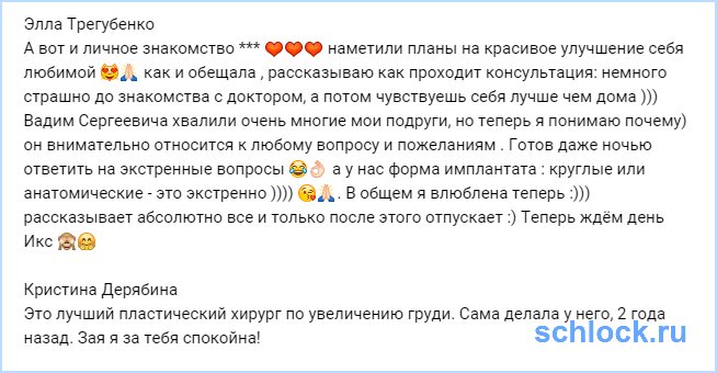 Элла Трегубенко обратилась к пластическому хирургу
