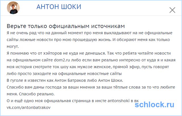 Верьте только официальным источникам?!