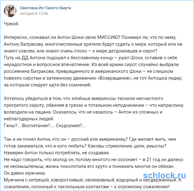 Путь Антона подошел к бесславному концу