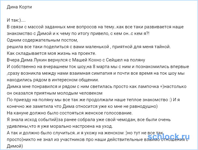 Это не конец истории Димы и Дины