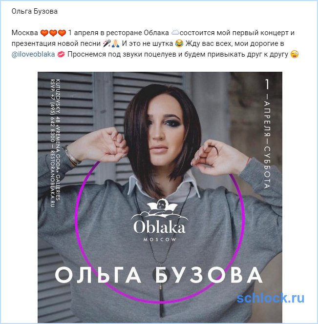 Не шутка от Бузовой к 1-му апреля