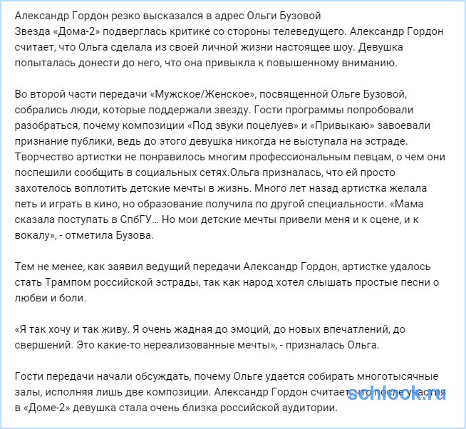 Александр Гордон резко высказался в адрес Бузовой