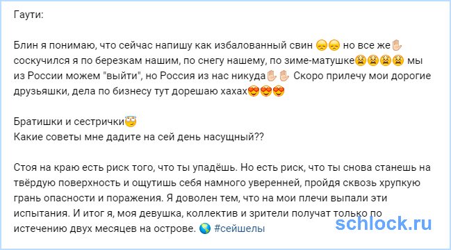 Избалованный свин Гаути