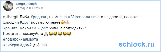 Подарок для Либерж