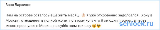 Барзиков уже откровенно задолбался