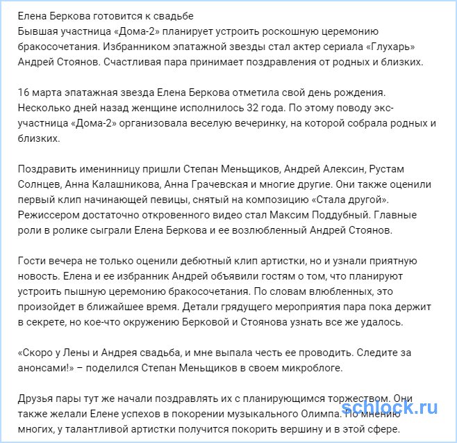 Елена Беркова готовится к свадьбе