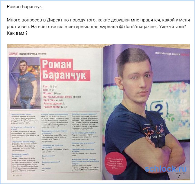 Какие девушки нравятся Баранчуку? Какие девушки нравятся Баранчуку?