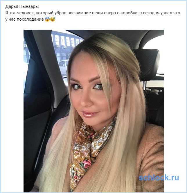 Дарья Пынзарь кое-что узнала...