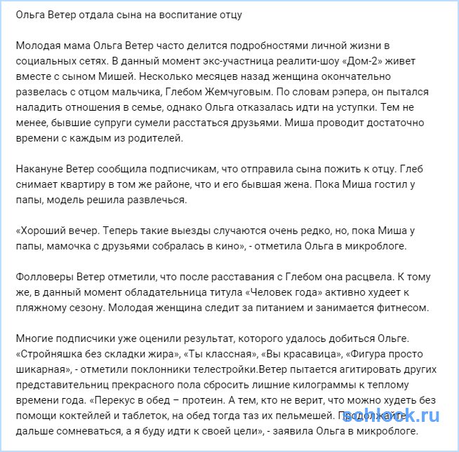Ольга Ветер отдала сына на воспитание отцу