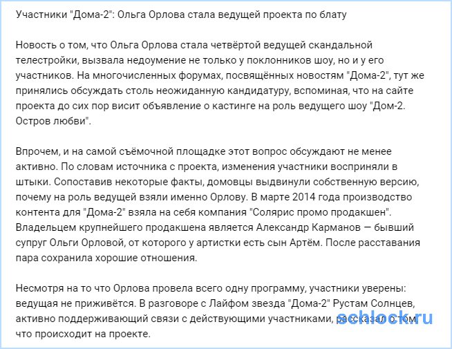 Ольга Орлова стала ведущей проекта по блату
