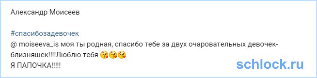 Моисеев теперь папа двух дочек!