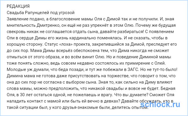 Свадьба Рапунцелей под угрозой