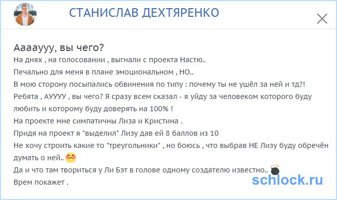 Дехтяренко оправдывается