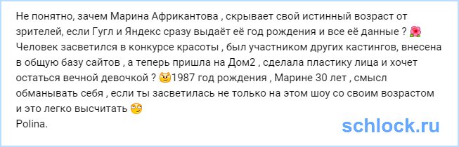 Зачем Африкантова скрывает свой истинный возраст?