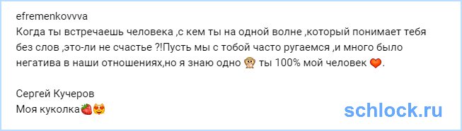 Кучеров и Ефременкова снова вместе?