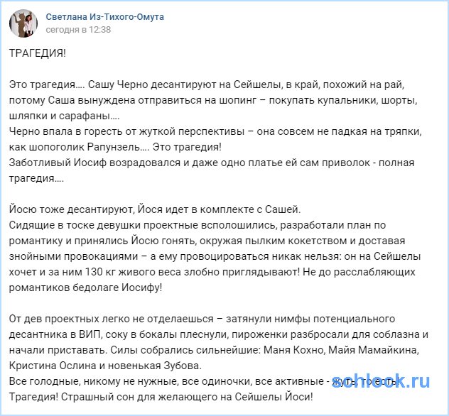 Страшный сон для желающего на Сейшелы Йоси!