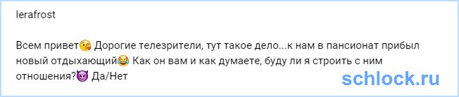 Будет Фрост строить любовь с Гусаковым?