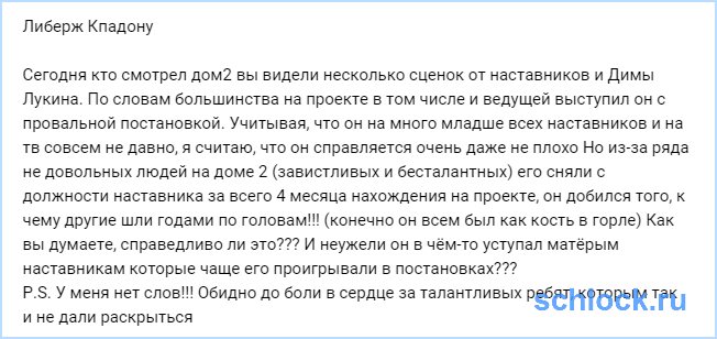 Дмитрий Лукин больше не наставник?!
