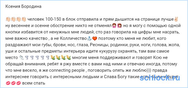 Весеннее обострение у Бородиной