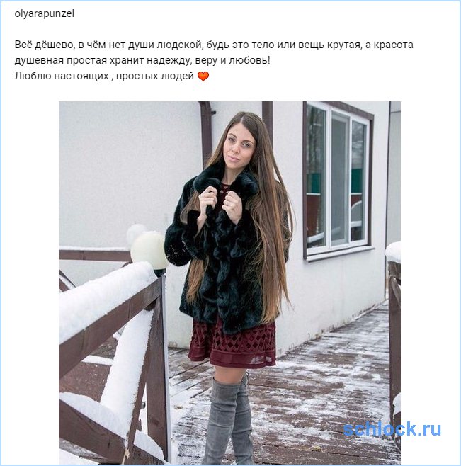 Всё дёшево, в чём нет души людской...