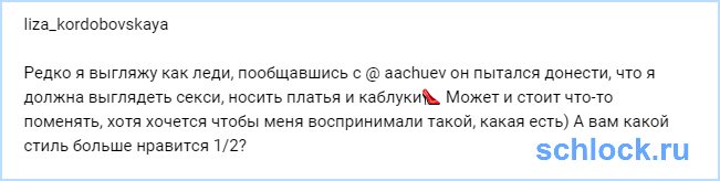 Редко я выгляжу как леди