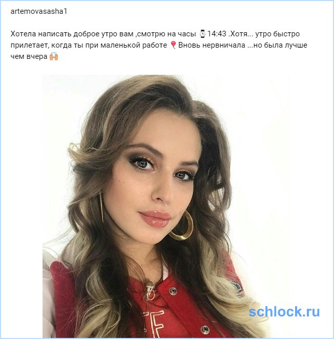 Артемова нервничала... но была лучше чем вчера ??