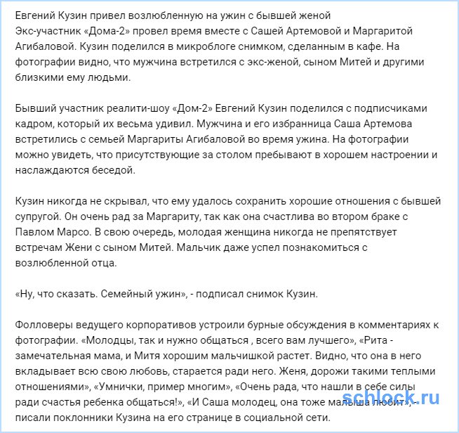 Кузин привел возлюбленную на ужин с бывшей женой