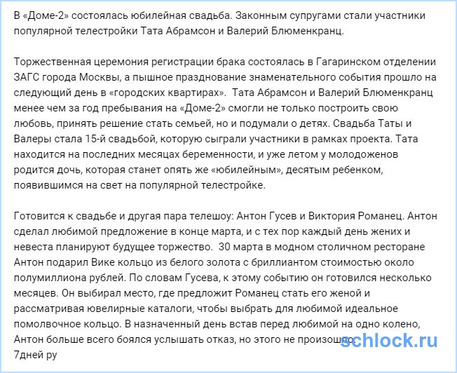 В «Доме-2» состоялась юбилейная свадьба!