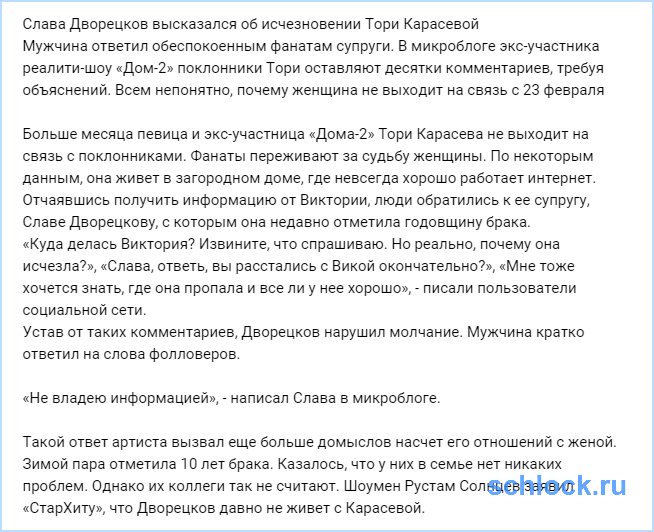 Дворецков высказался об исчезновении Тори Карасевой
