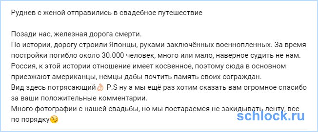 Руднев с женой отправились в свадебное путешествие