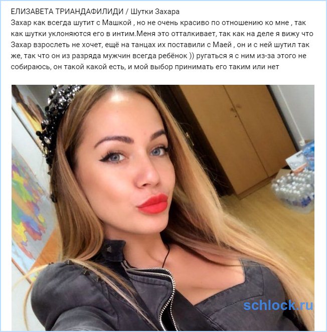 Захар из разряда мужчин всегда ребёнок Захар из разряда мужчин всегда ребёнок