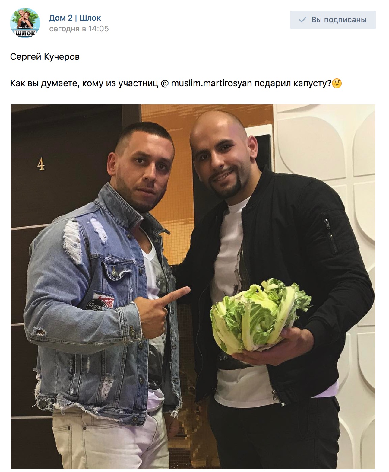 Подарил капусту??