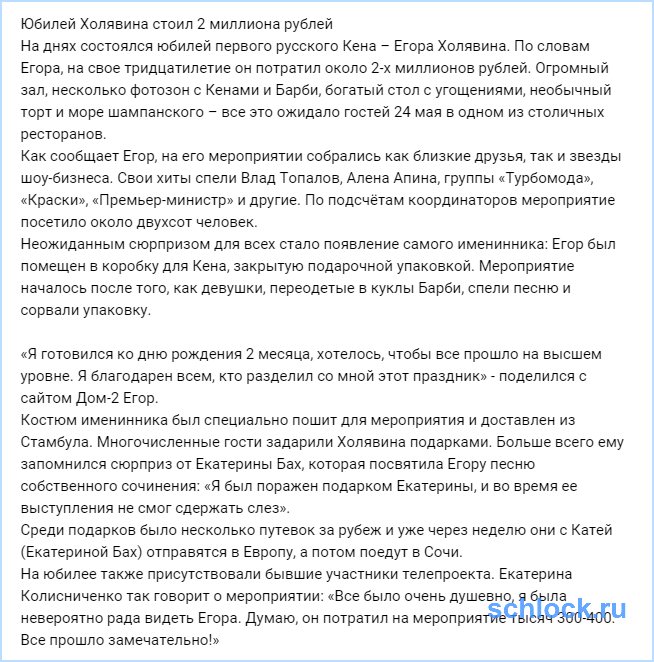Юбилей Холявина стоил 2 миллиона рублей