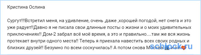 Дом-2 забрал всё моё время