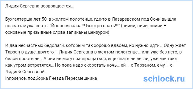 Лидия Сергевна возвращается…