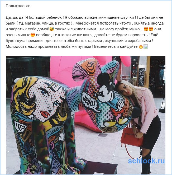 Полыгалова не хочет взрослеть Полыгалова не хочет взрослеть