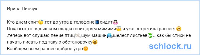 Кто днём спит?,тот до утра в телефоне?сидит??‍♀️