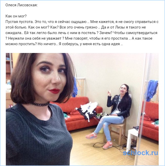 Как он мог?