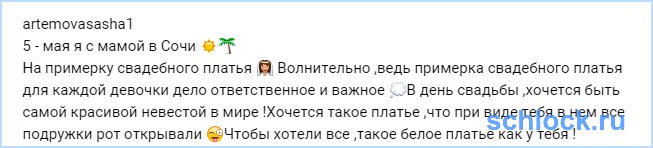 Артемова собирается на примерку свадебного платья!