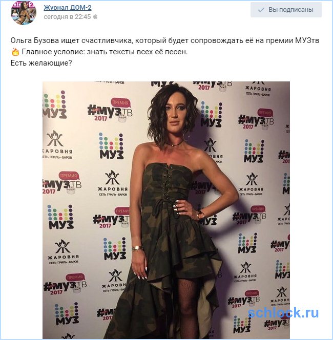 Есть желающие сопроводить Бузову?