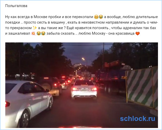 Москва, адреналин, Полыгалова...